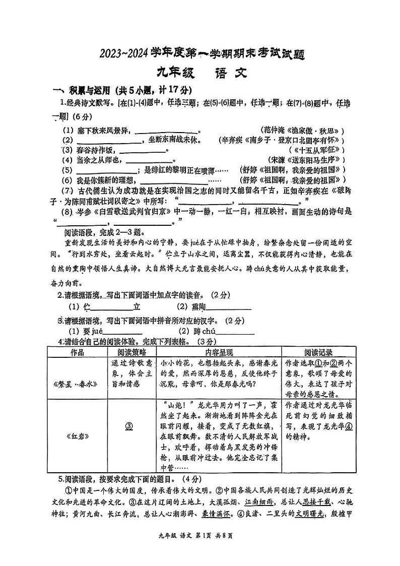 陕西省西安市西安高新第一中学2023-2024学年九年级上学期1月期末考试语文试题第1页