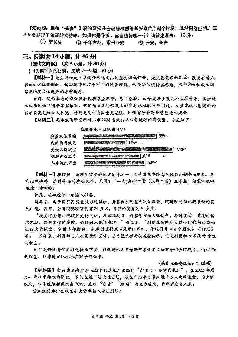 陕西省西安市西安高新第一中学2023-2024学年九年级上学期1月期末考试语文试题第3页