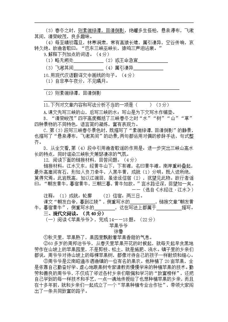 2021年重庆暨华中学校八上第一学月考试语文试题（图片版）第3页