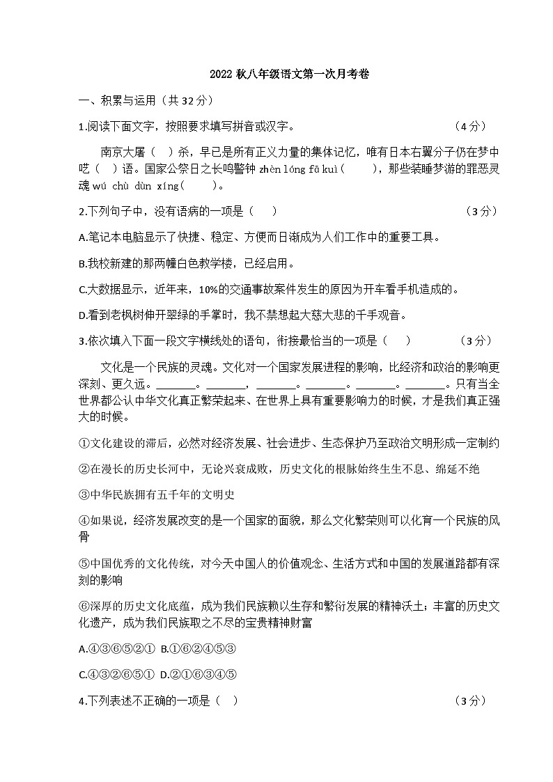 2022---2023学年度秋学期八年级第二次测评月考语文试题第1页