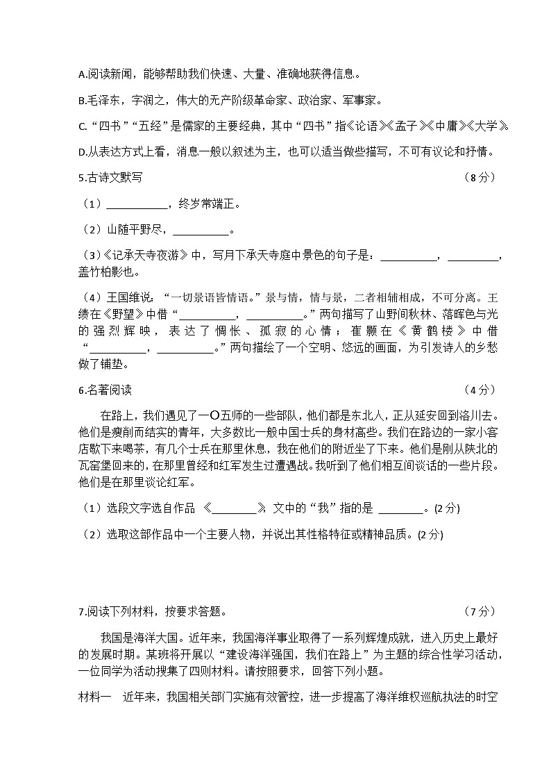 2022---2023学年度秋学期八年级第二次测评月考语文试题第2页