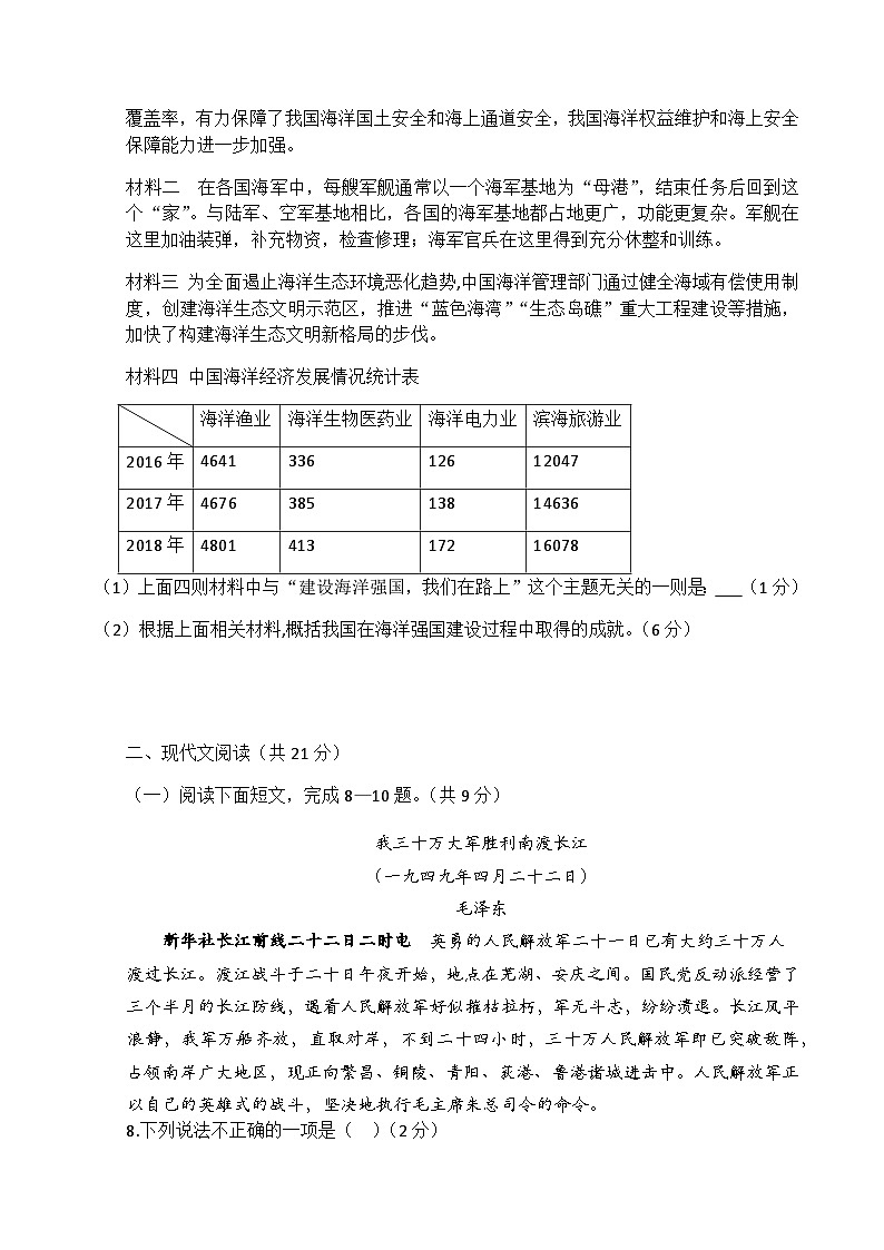 2022---2023学年度秋学期八年级第二次测评月考语文试题第3页