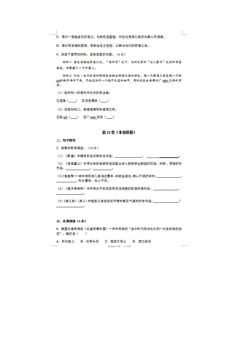 2022年河北邢台开元中学八上第一次月考语文试题（图片版）第2页