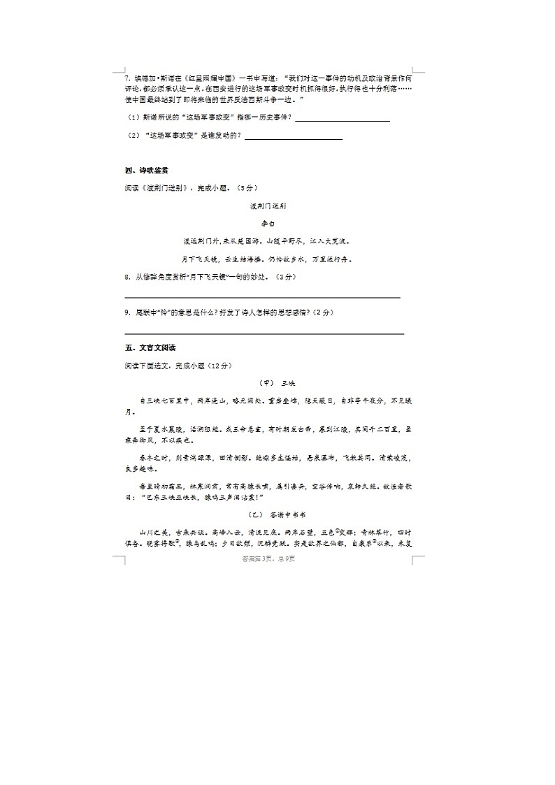 2022年河北邢台开元中学八上第一次月考语文试题（图片版）第3页
