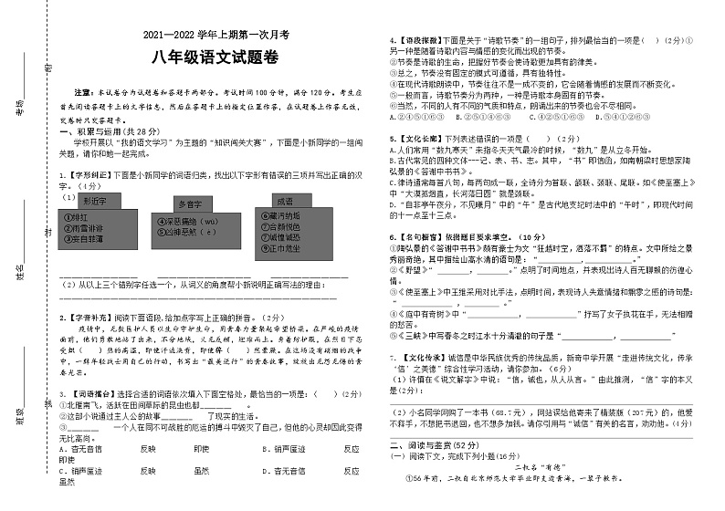 2022年河南郑州新奇初中八上第一次月考语文试题（图片版）第1页