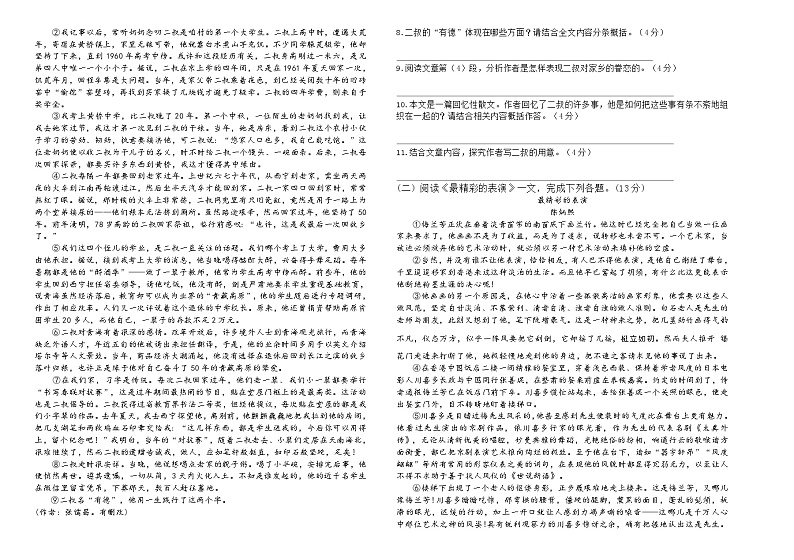 2022年河南郑州新奇初中八上第一次月考语文试题（图片版）第2页