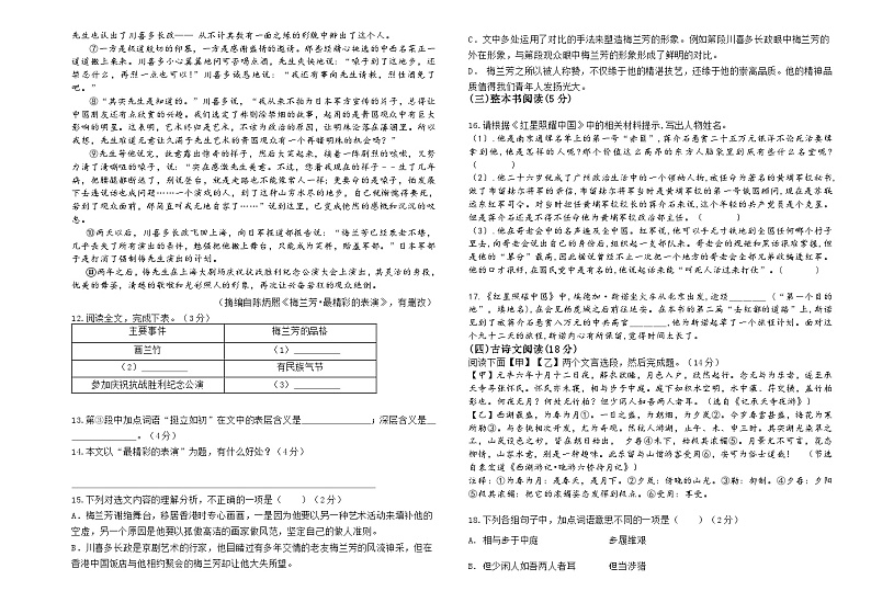 2022年河南郑州新奇初中八上第一次月考语文试题（图片版）第3页