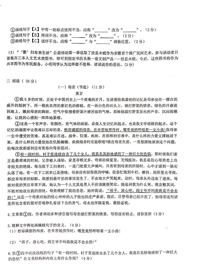 安徽省淮南市东部地区2021-2022学年八年级上学期第一次联考语文试题02