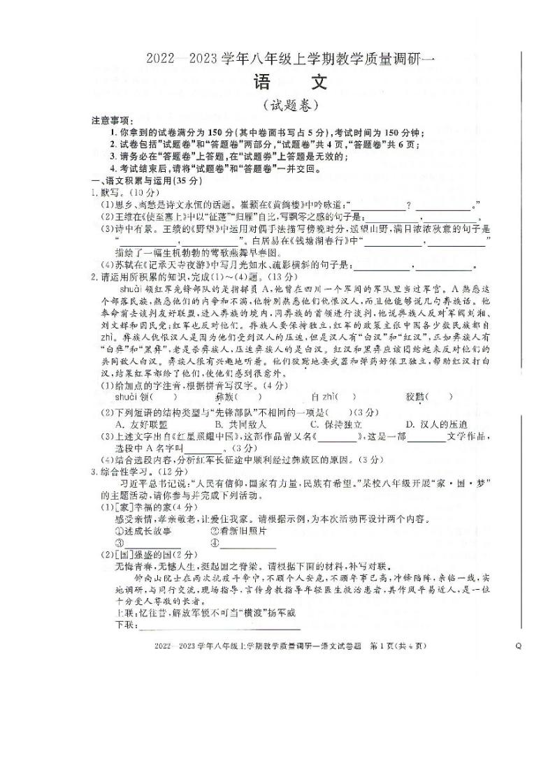 安徽省全椒县2022-2023学年八年级上学期第一次质量检测语文试卷01