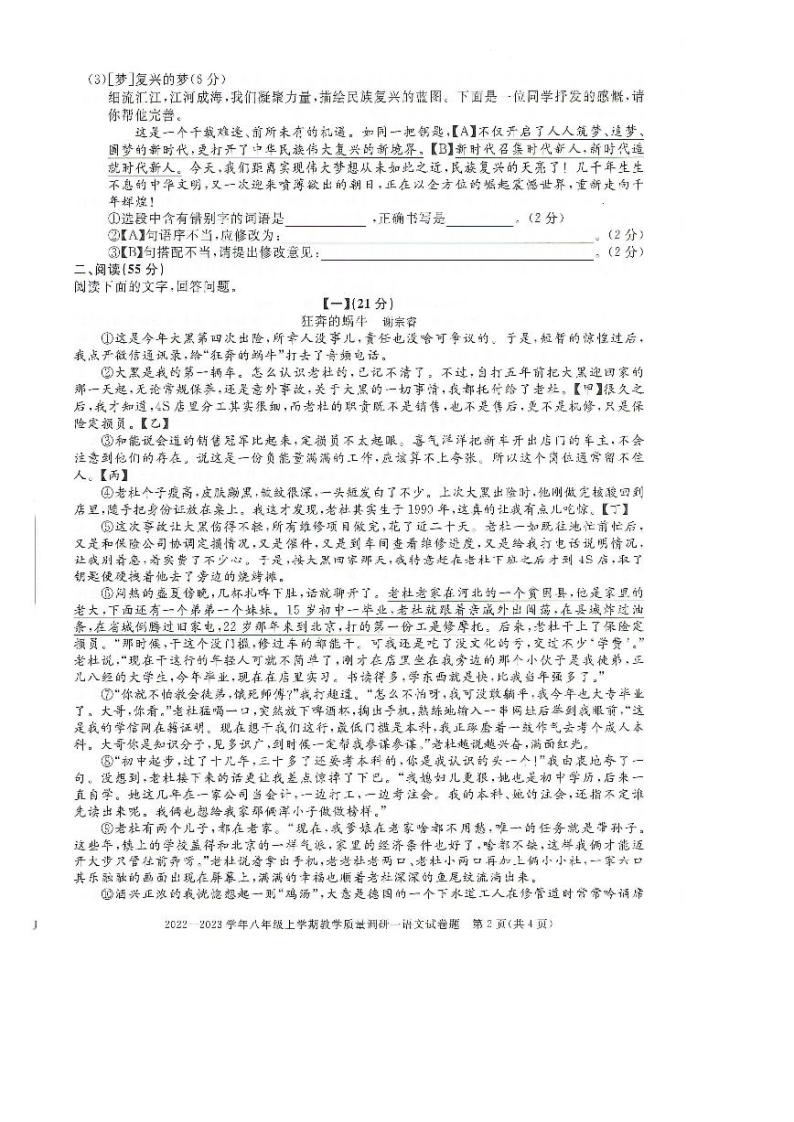 安徽省全椒县2022-2023学年八年级上学期第一次质量检测语文试卷02