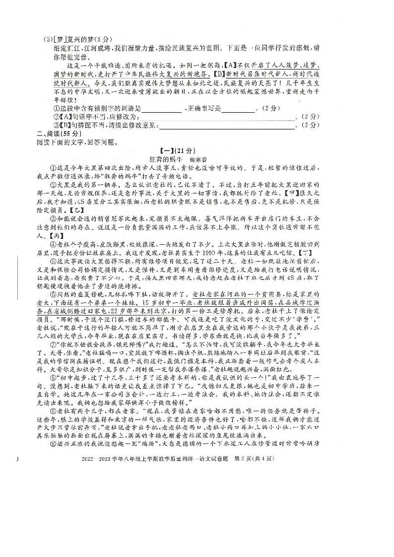 安徽省全椒县2022-2023学年八年级上学期第一次质量检测语文试卷第2页