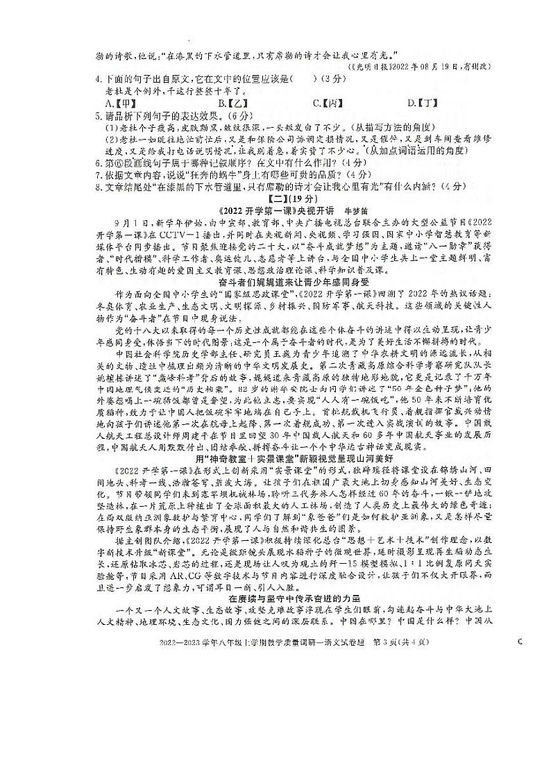 安徽省全椒县2022-2023学年八年级上学期第一次质量检测语文试卷第3页