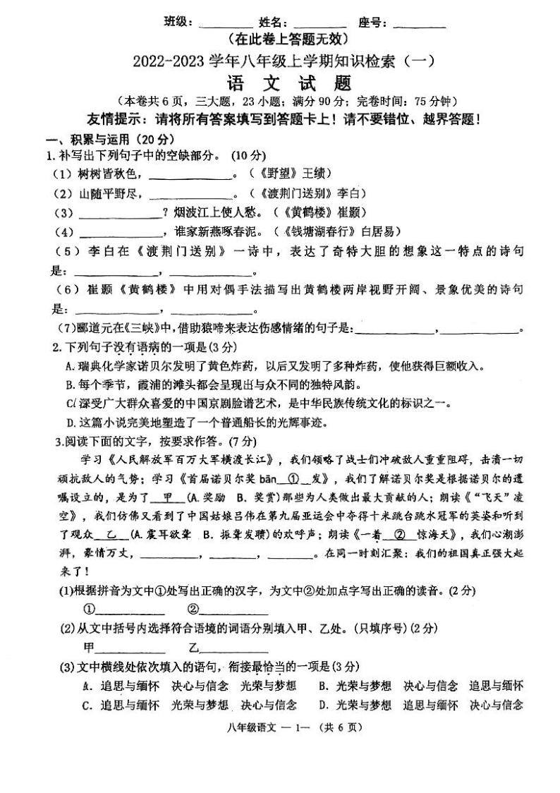 福建省福州市双安中学2022-2023学年八年级上学期9月月考语文试题01