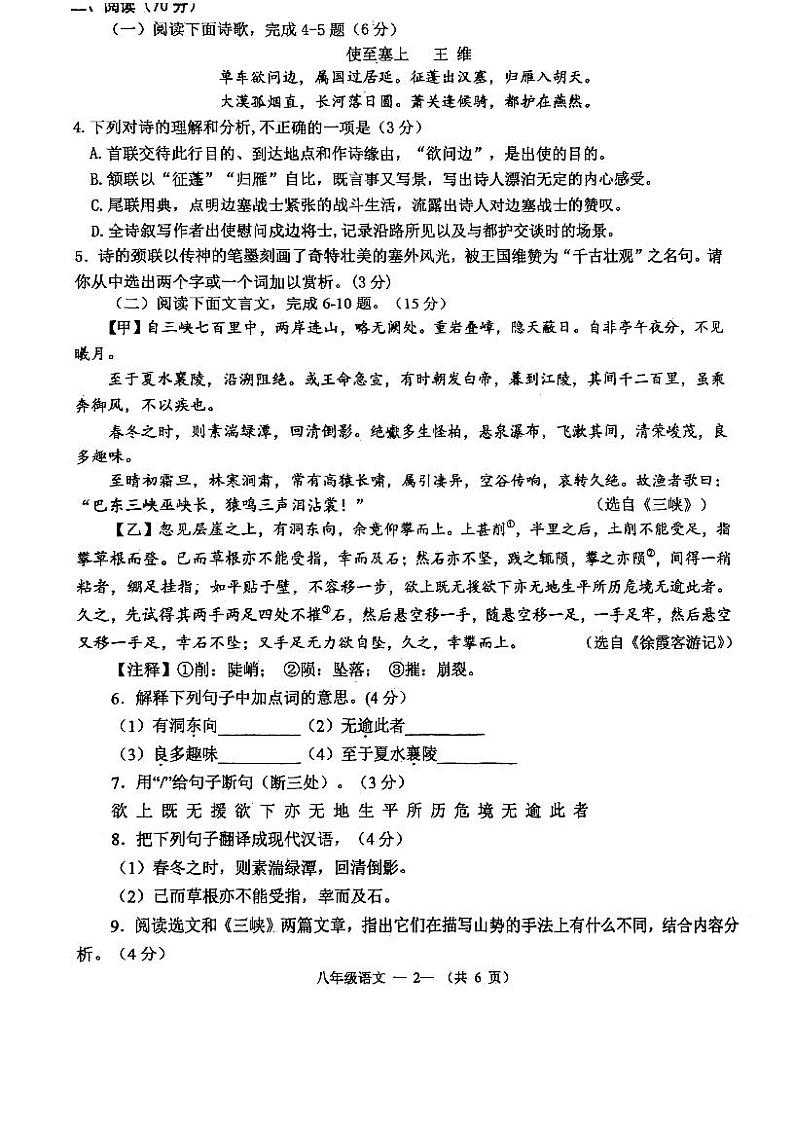 福建省福州市双安中学2022-2023学年八年级上学期9月月考语文试题02