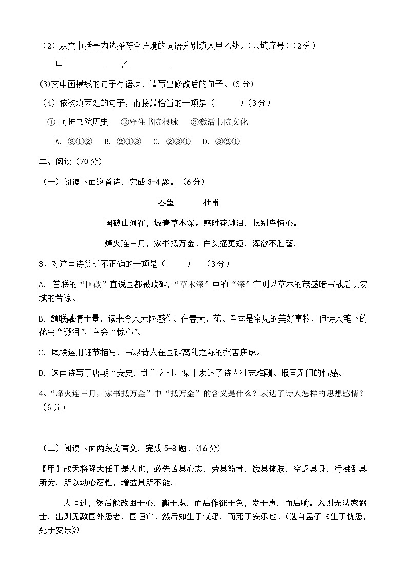 福建省上杭县第三中学2022-2023学年八年级上学期第二次综合练习语文试题第2页