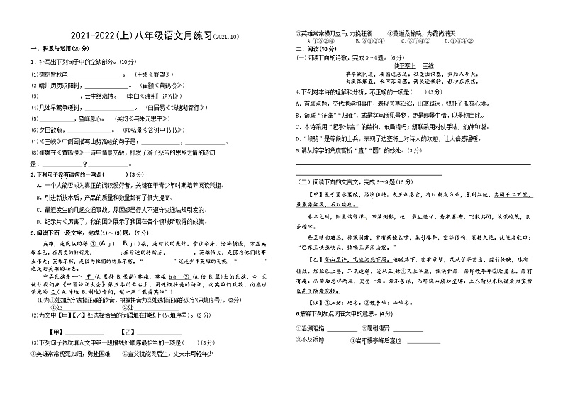 福建省漳州市南靖县城关中学2021-2022学年八年级上学期第一次月考语文试题01