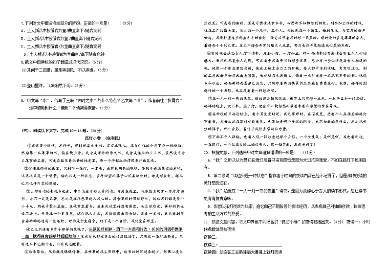 福建省漳州市南靖县城关中学2021-2022学年八年级上学期第一次月考语文试题02