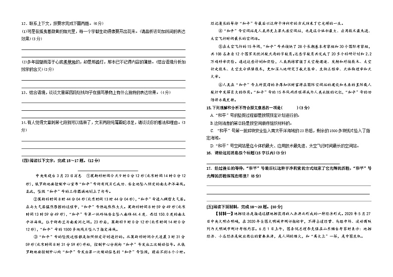 福建省漳州市南靖县城关中学2021-2022学年八年级上学期第一次月考语文试题03