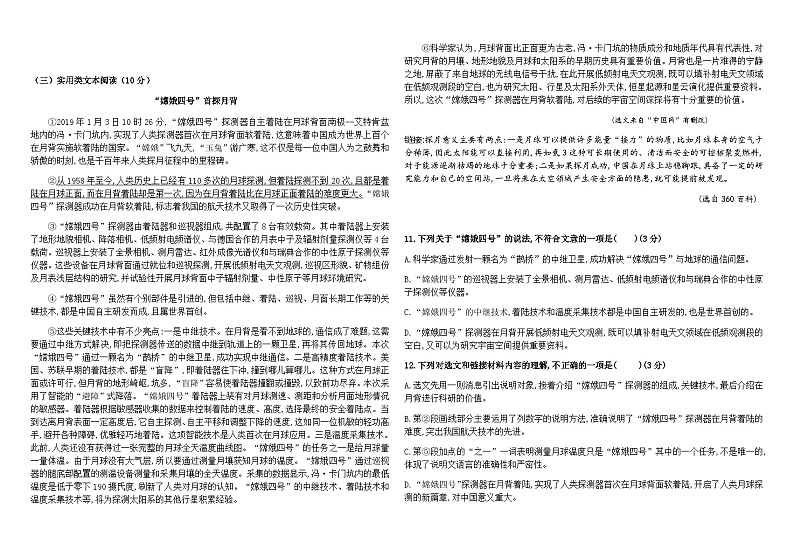 广东省部编教材2022—2023学年第一学期八年级语文试题B卷第3页