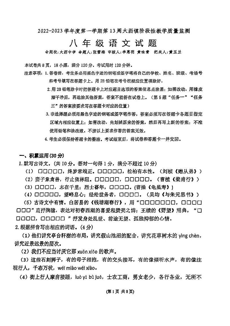广东省佛山市南海区2022-2023学年八年级上学期11月月考语文试题第1页