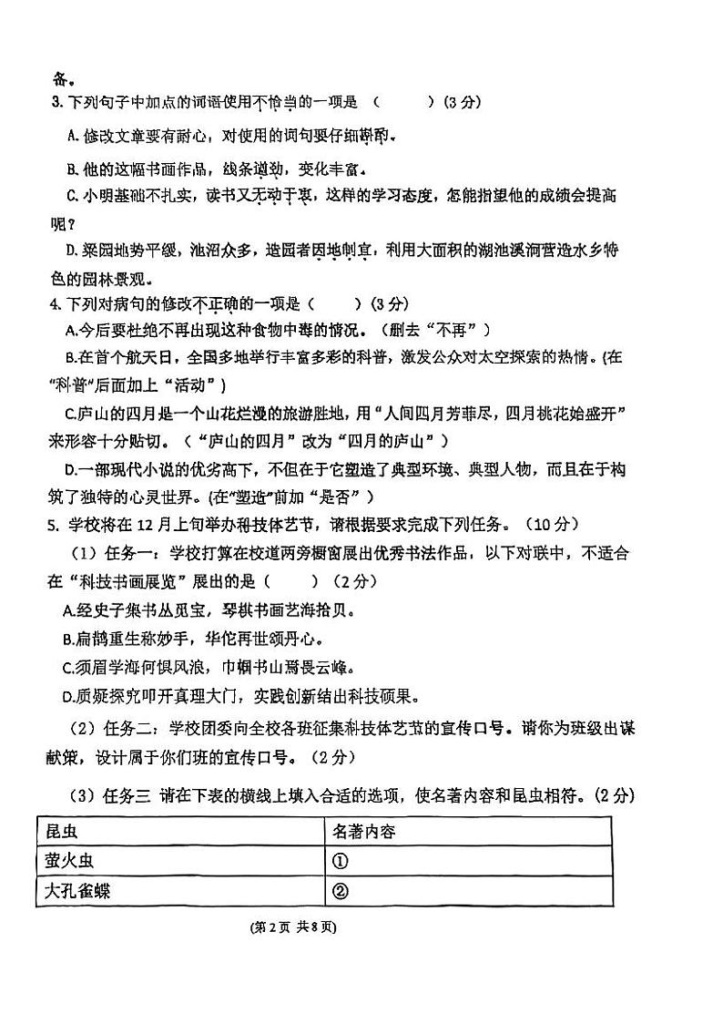 广东省佛山市南海区2022-2023学年八年级上学期11月月考语文试题第2页