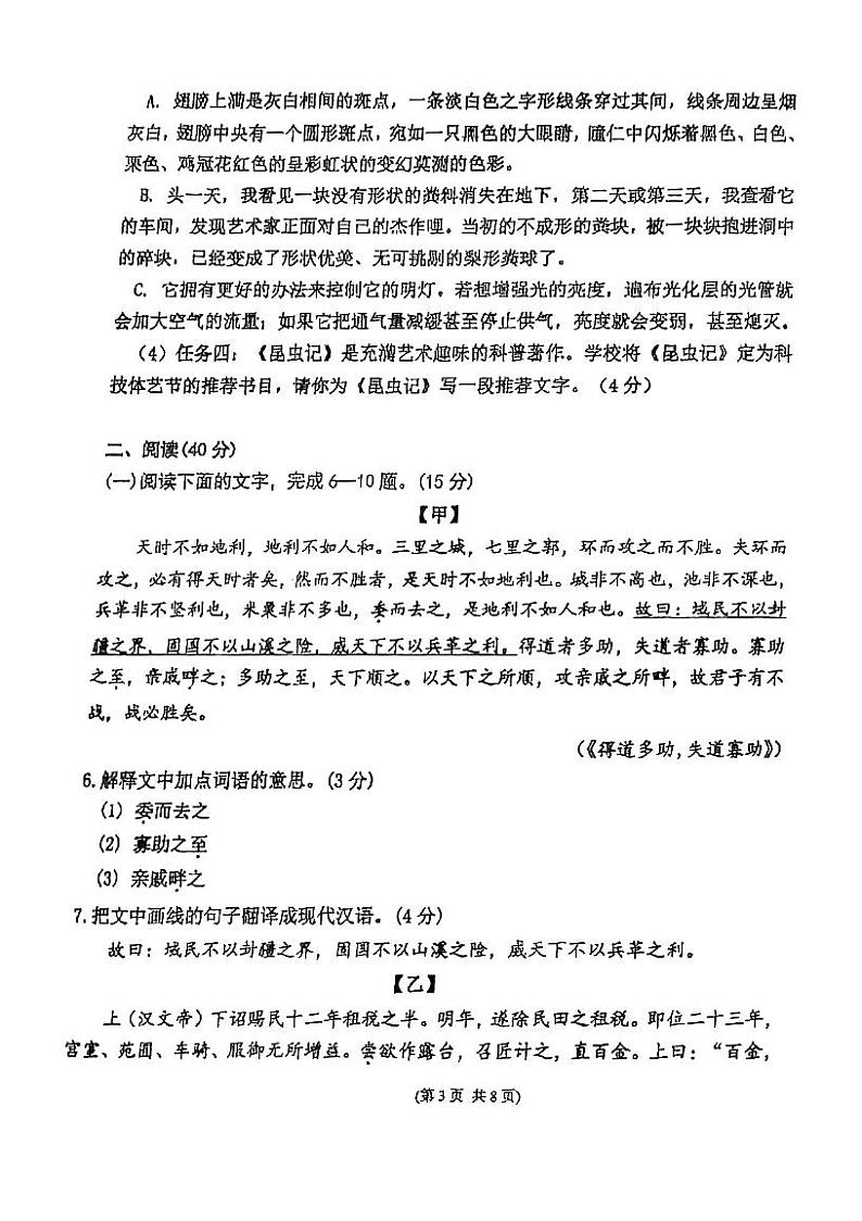 广东省佛山市南海区2022-2023学年八年级上学期11月月考语文试题第3页