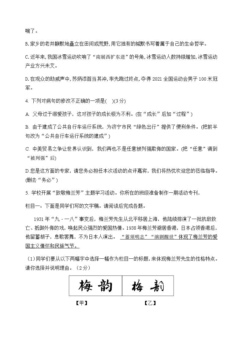 广东省高州市第一中学附属实验中学2022-2023学年八年级上学期第一次月考语文试题02