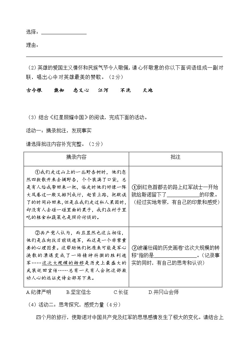 广东省高州市第一中学附属实验中学2022-2023学年八年级上学期第一次月考语文试题03