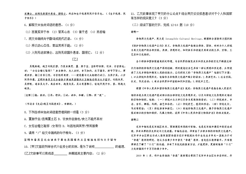 广东省揭阳市某校2022-2023学年八年级上学期第二次月考语文试题02