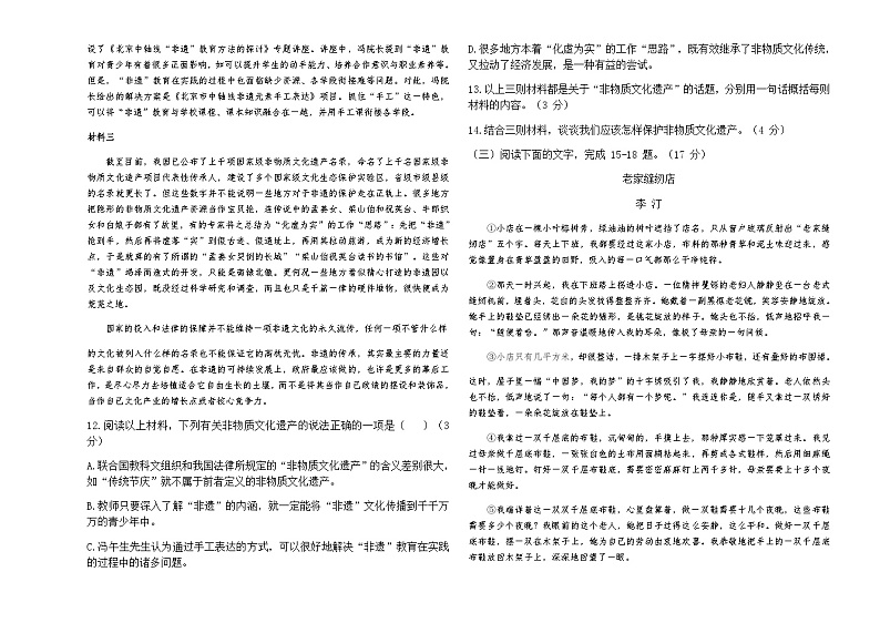 广东省揭阳市某校2022-2023学年八年级上学期第二次月考语文试题03