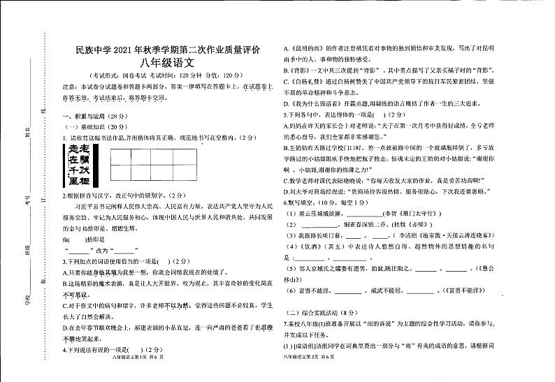 广西南宁市隆安县民族中学2021-2022学年上学期八年级第二次月考语文试题（扫描版，无答案）第1页