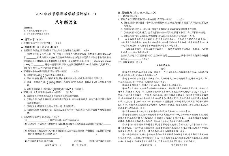 贵州省长顺县2022-2023学年八年级上学期教学质量评估（一）语文试题第1页