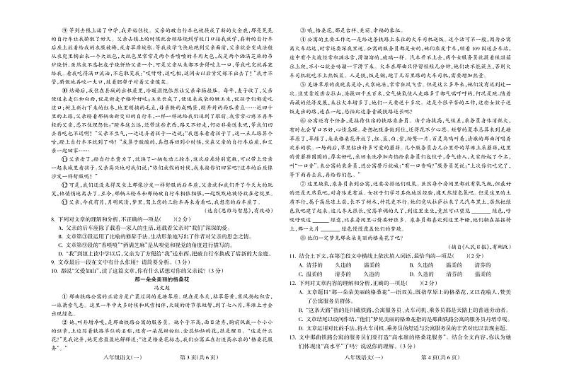 贵州省长顺县2022-2023学年八年级上学期教学质量评估（一）语文试题第2页