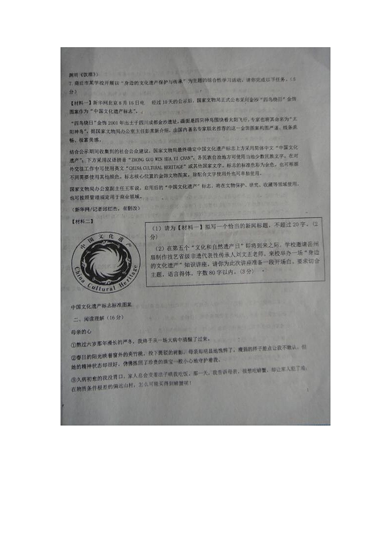 河南省商丘市柘城中学2021-2022学年八年级上学期第一次月考语文试题第2页