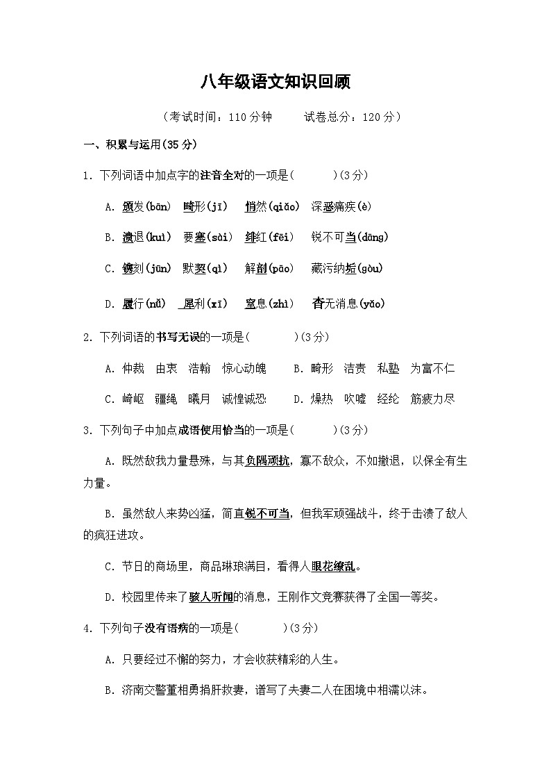 河南省新密市超化镇第三初级中学2022-2023学年八年级上学期月考语文试题第1页