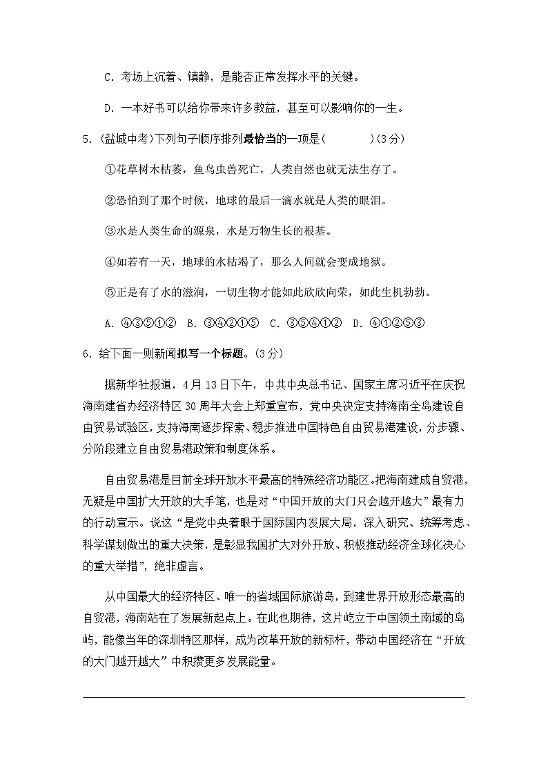 河南省新密市超化镇第三初级中学2022-2023学年八年级上学期月考语文试题第2页
