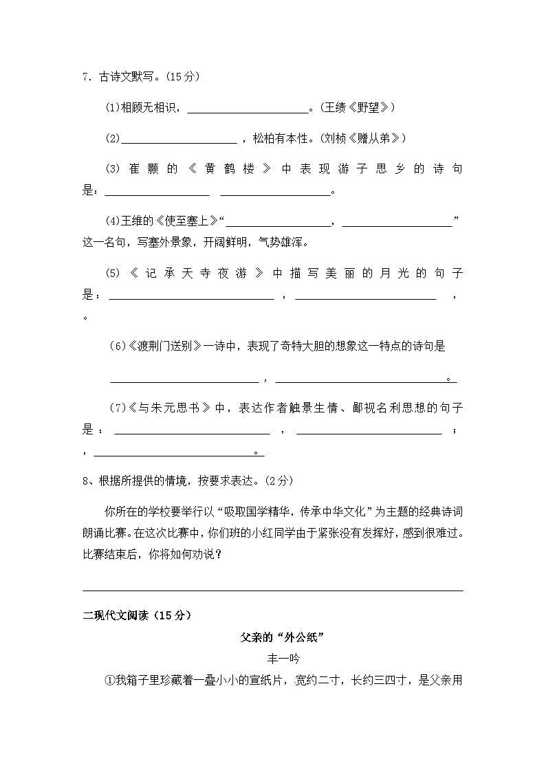 河南省新密市超化镇第三初级中学2022-2023学年八年级上学期月考语文试题第3页