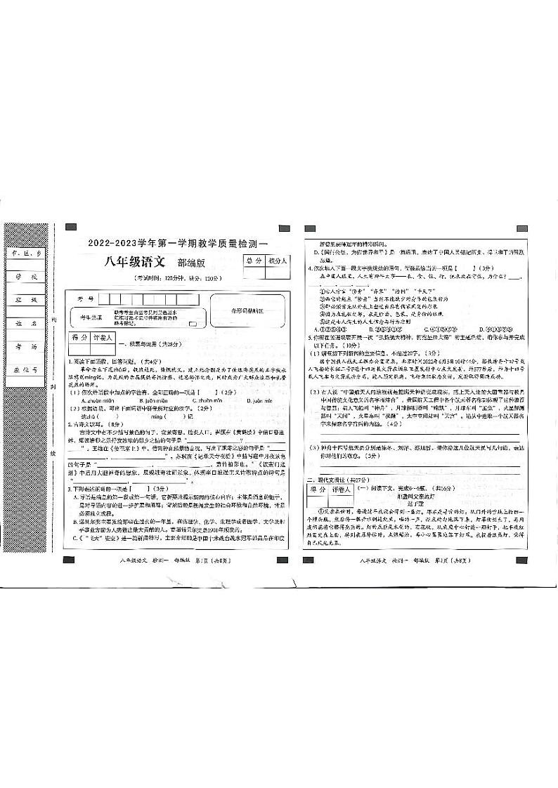 河南省周口市淮阳县冯塘乡第三中学2022-2023学年八年级上学期11月月考语文试题第1页