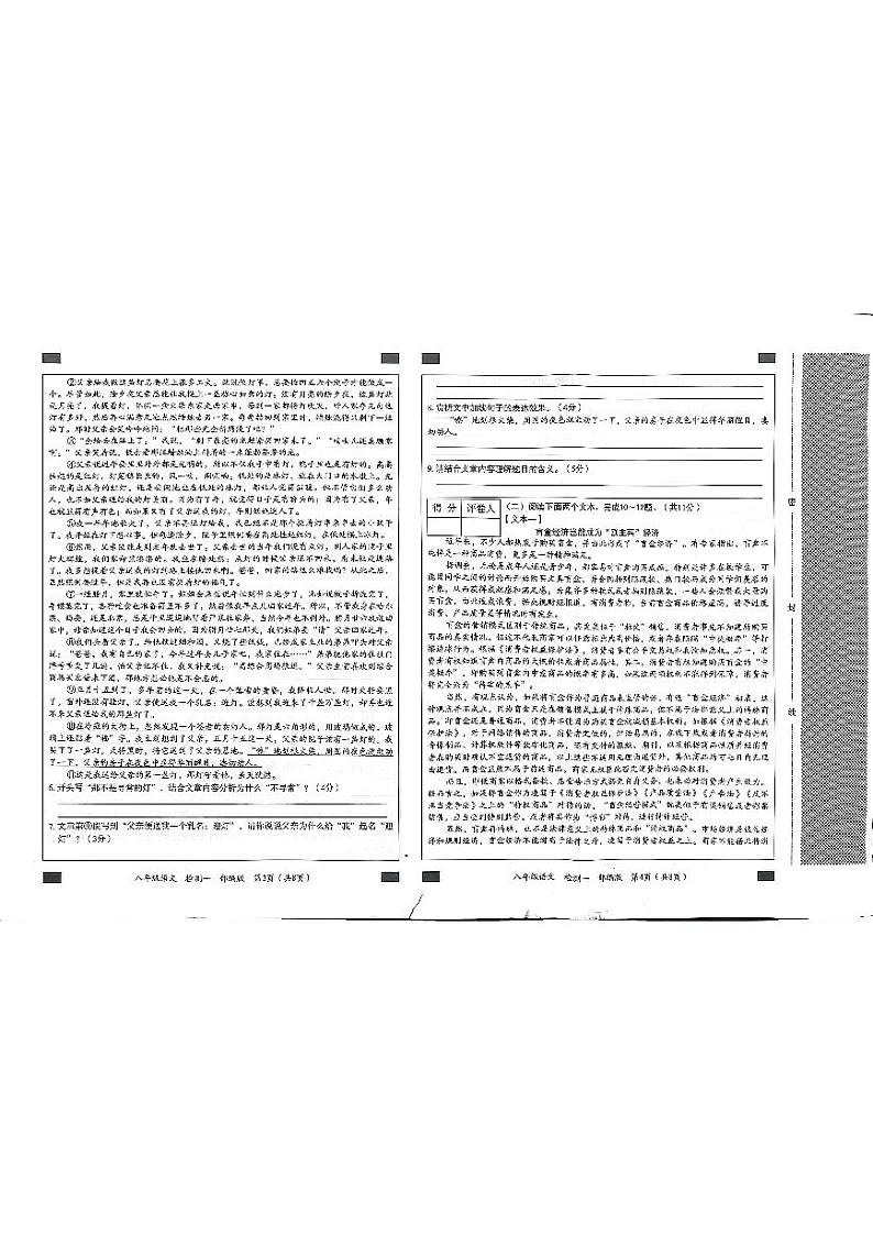 河南省周口市淮阳县冯塘乡第三中学2022-2023学年八年级上学期11月月考语文试题第2页