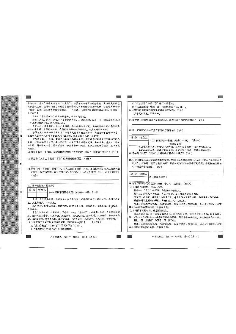 河南省周口市淮阳县冯塘乡第三中学2022-2023学年八年级上学期11月月考语文试题第3页