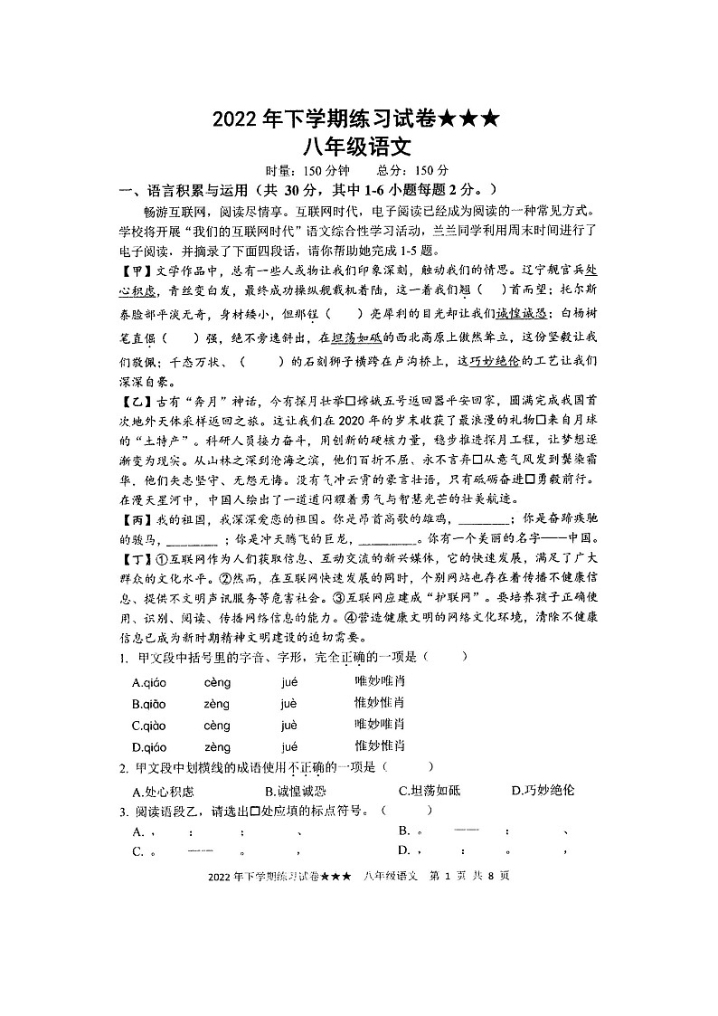 湖南省娄底市涟源市2022-2023学年八年级上学期12月月考语文试题01