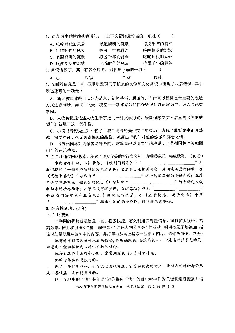 湖南省娄底市涟源市2022-2023学年八年级上学期12月月考语文试题02