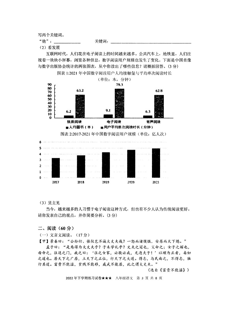 湖南省娄底市涟源市2022-2023学年八年级上学期12月月考语文试题03