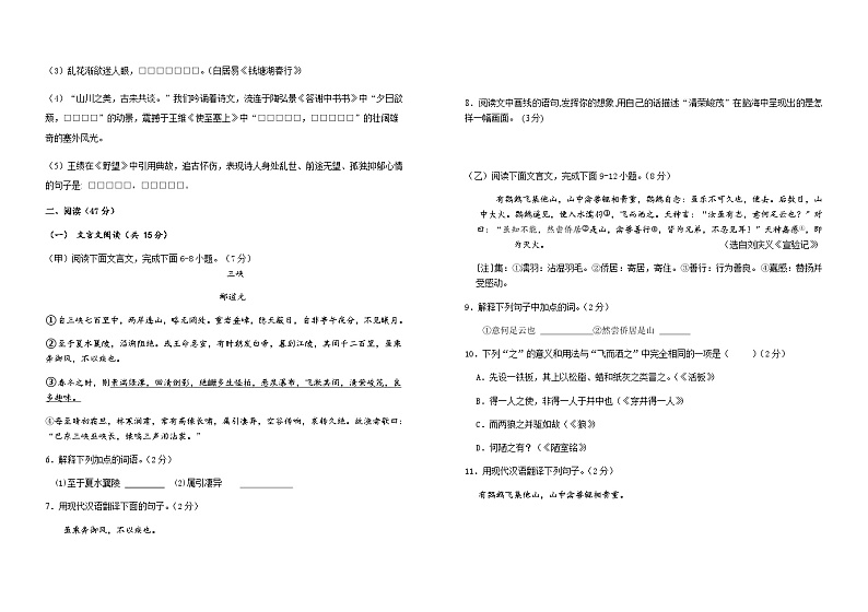 吉林省长春外国语学校2022-2023学年八年级上学期第一次月考语文试题第2页
