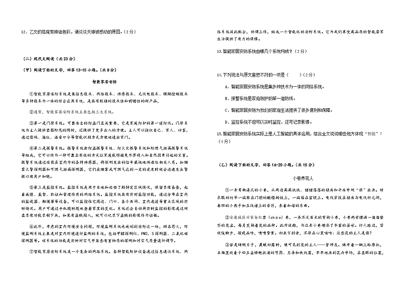 吉林省长春外国语学校2022-2023学年八年级上学期第一次月考语文试题第3页