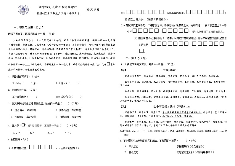吉林省长春市博硕学校2022-2023学年八年级上学期第一次月考语文试题01