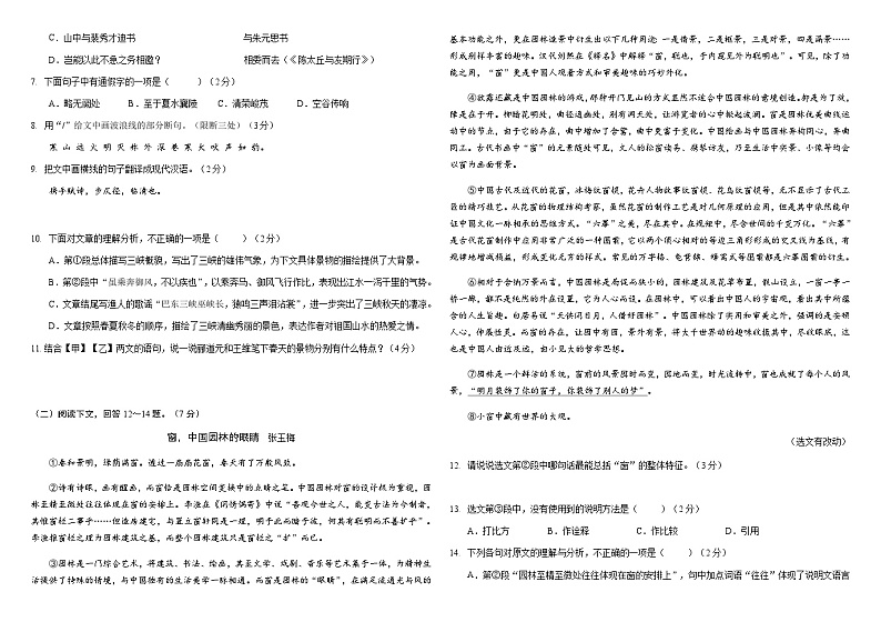 吉林省长春市博硕学校2022-2023学年八年级上学期第一次月考语文试题02