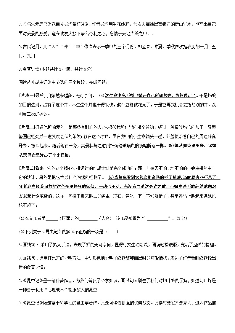 湖南省永州市京剑学校2022-2023学年八年级上学期12月月考语文试题03
