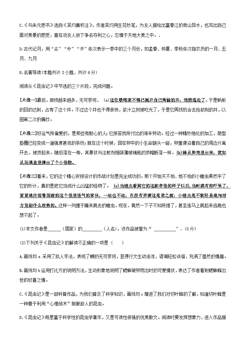 湖南省永州市京剑学校2022-2023学年八年级上学期12月月考语文试题03