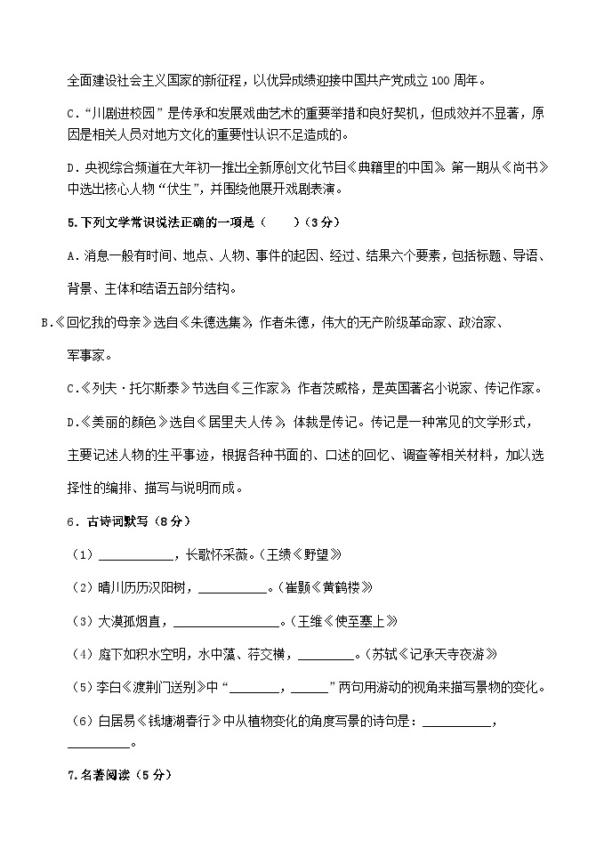 山东省宁津县大赵中学2022-2023学年度第一学期第一次月考8年级语文试题02